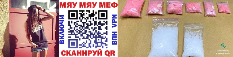 Купить закладки Ленинск МЯУ-МЯУ mephedrone